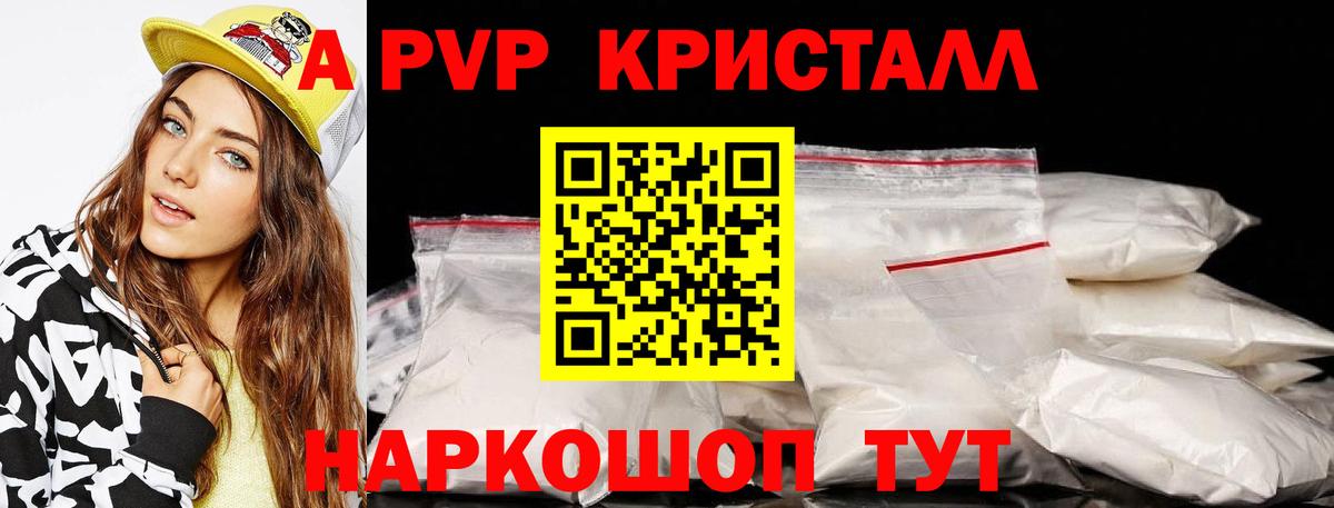А ПВП Соль  Alfa_PVP крисы CK  Фролово  что такое наркотик  A-PVP VHQ  Вход с VPN 