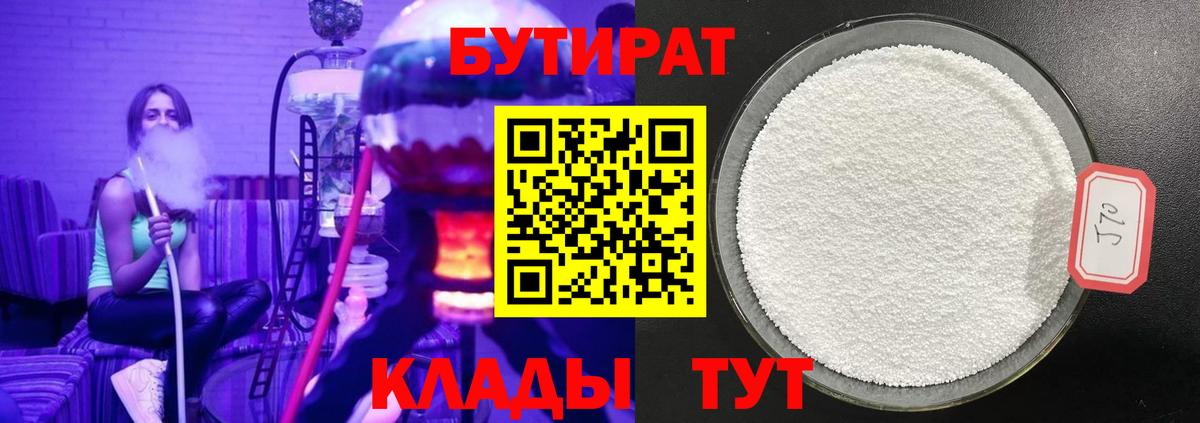 Бутират буратино  Вход с VPN  Бутират  Фролово 