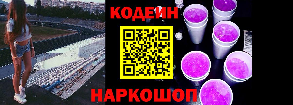 Кодеиновый сироп Lean напиток Lean (лин) Фролово