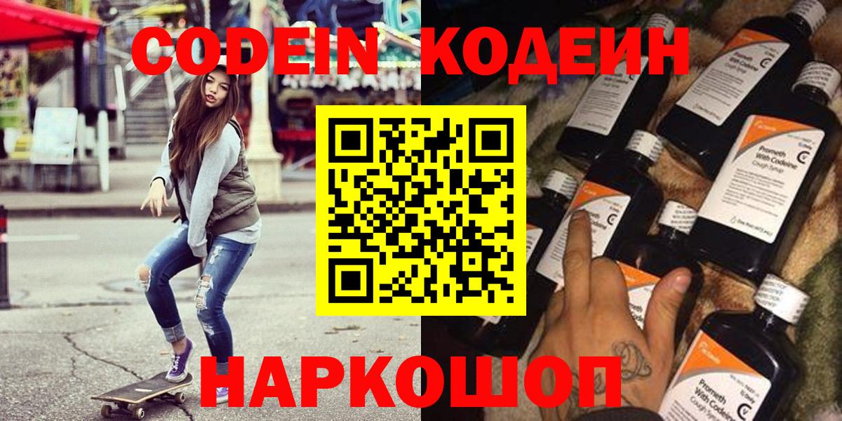 Codein напиток Lean (лин)  Вход с VPN  Фролово  Codein Purple Drank 