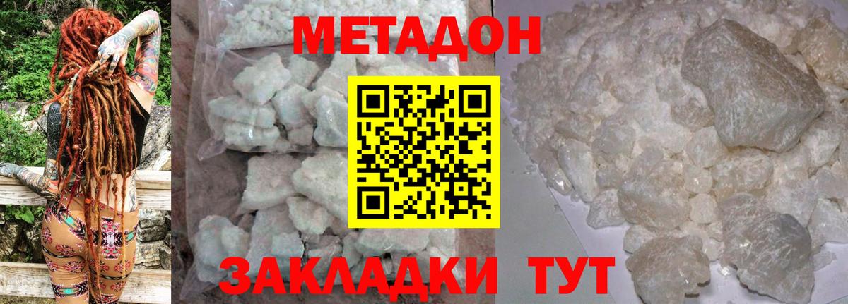 Метадон VHQ  Метадон белоснежный  Вход с VPN  Фролово 