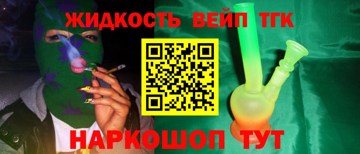 ТГК жижа  Вход с VPN  Фролово 